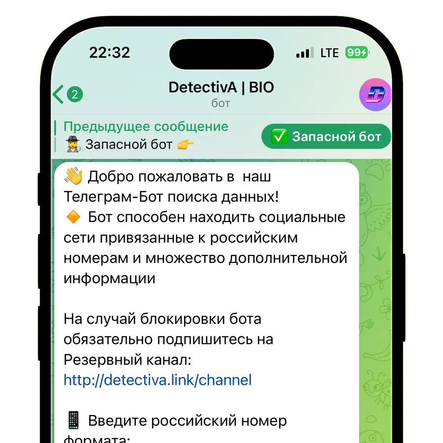 Детектива бот